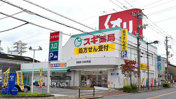 スギ薬局　姫島店