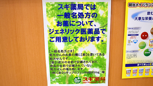 スギ薬局　富士見台店_4