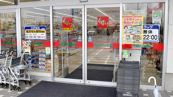 スギ薬局　相川店_2