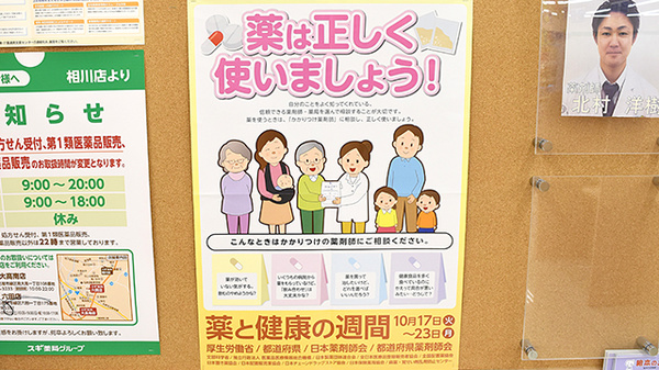 スギ薬局　相川店_4