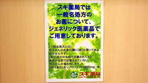 スギ薬局　西池袋店_4