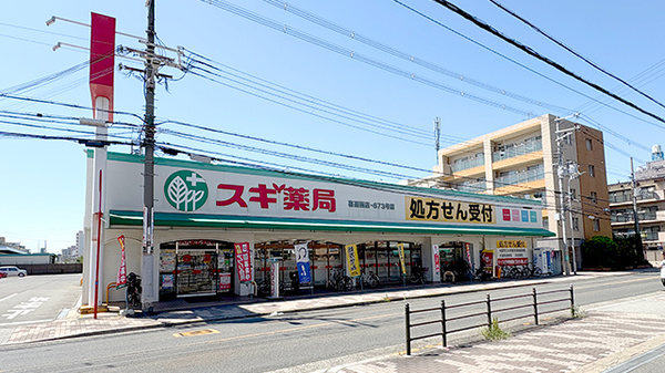 スギ薬局　喜連西店