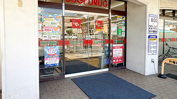 スギ薬局　喜連西店_2