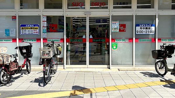 スギ薬局　千鳥橋店_2