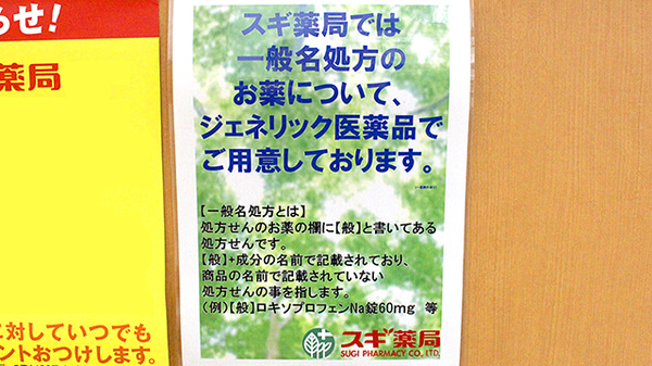 スギ薬局　一番町店_4