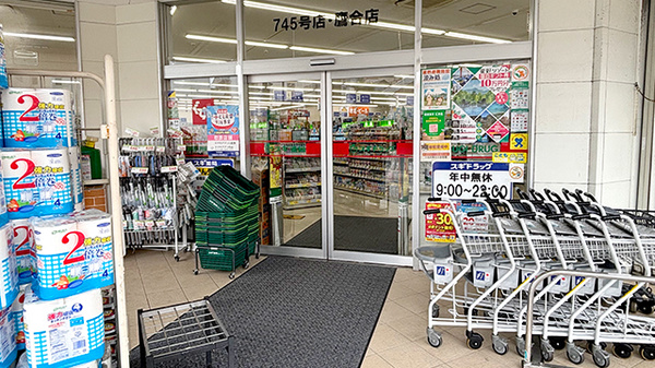 スギ薬局　鷹合店_2