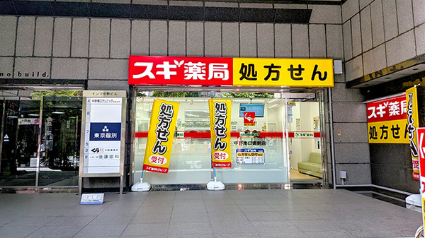 スギ薬局　中野南口調剤店
