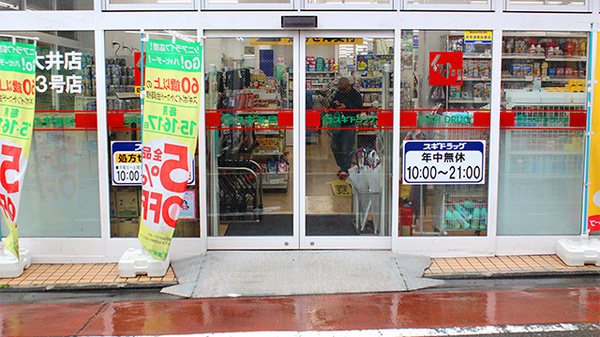 スギ薬局　南大井店_2