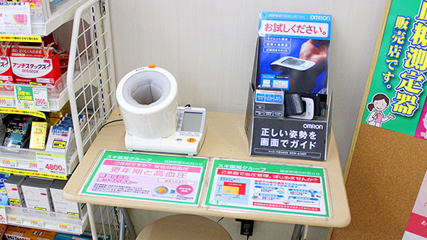 スギ薬局　秦野平沢店_4