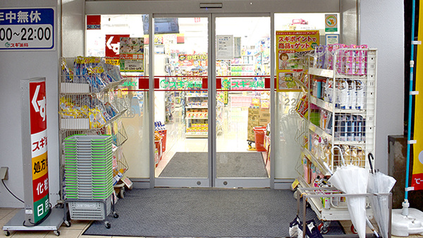 スギ薬局　中野南台店_3