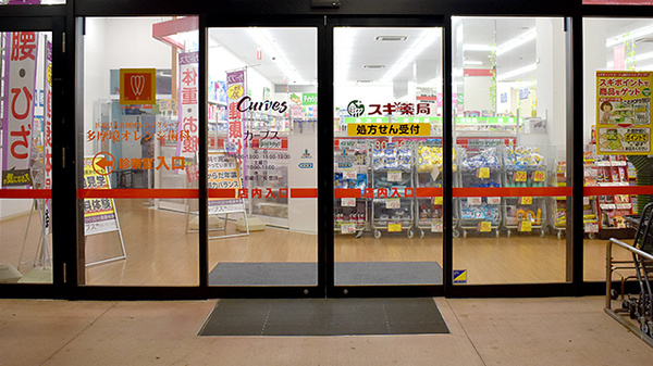 スギ薬局　コピオ多摩境店_2