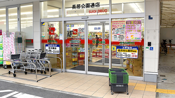 スギ薬局　長居公園通店_2