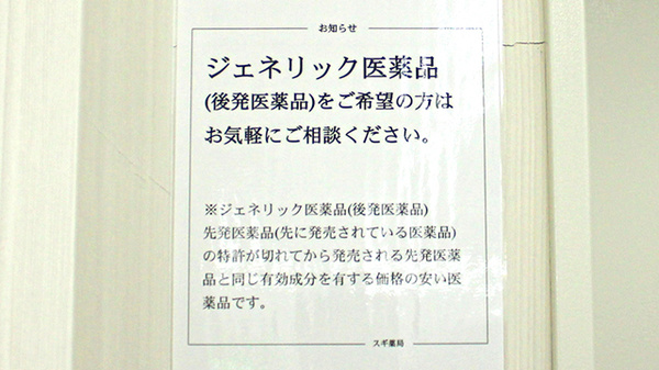 スギ薬局　太田八幡町店_4