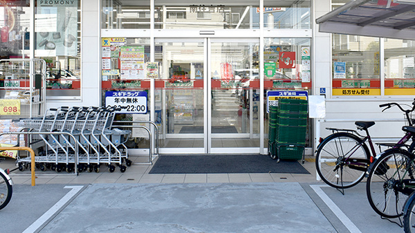 スギ薬局　南住吉店_2