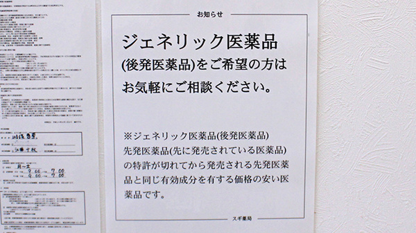 スギ薬局　大宮堀崎店_4
