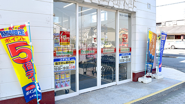 スギ薬局　中川一色新町店_2