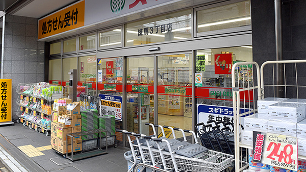 スギ薬局　練馬三丁目店_2
