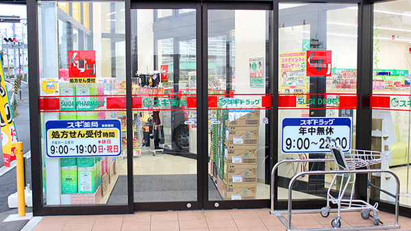スギ薬局　伊勢原成瀬店_2