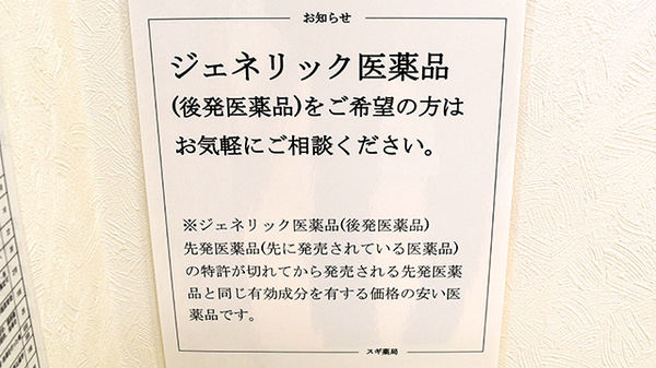 スギ薬局　長居店_4