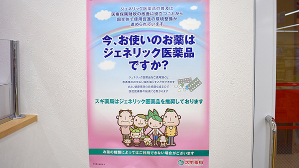 スギ薬局　熊谷箱田店_4
