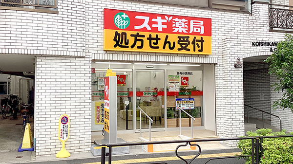 スギ薬局　茗荷谷調剤店