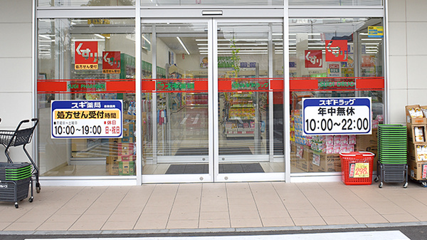 スギ薬局　南町田店_2