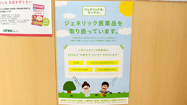 スギ薬局　葛飾青戸店_4