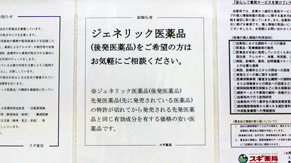 スギ薬局　東尾久店_4
