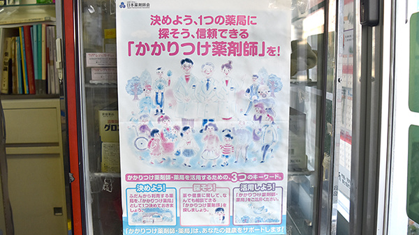 山下グリーン薬局_4