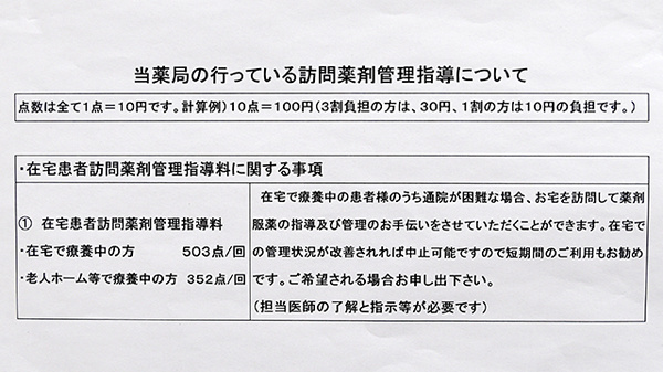 ドクトル薬局_4