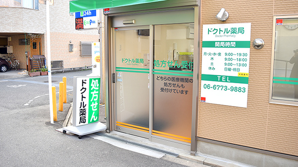 ドクトル薬局_2