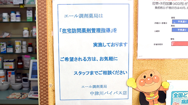 エール調剤薬局中津川バイパス店_4