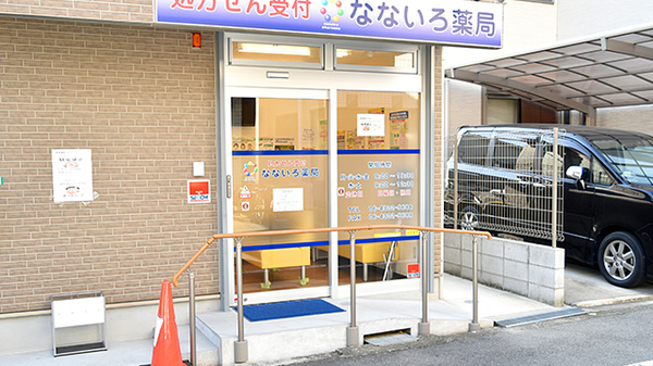 なないろ薬局_2