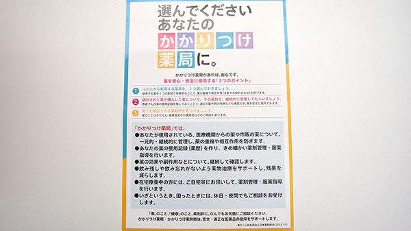 ふれあい薬局　東大阪店_4