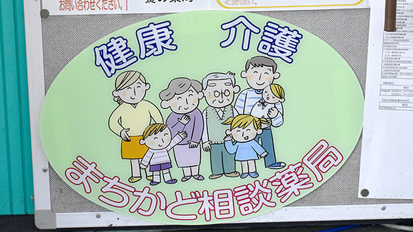 養の薬局_4