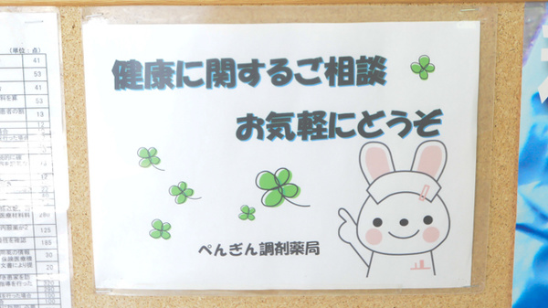 ぺんぎん調剤薬局_4