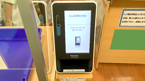 たんぽぽ薬局　大崎店_4