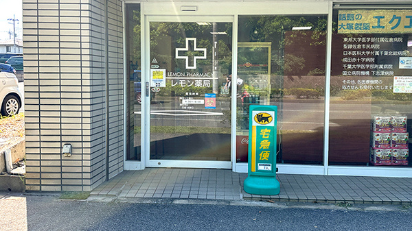 レモン薬局　佐倉店_2