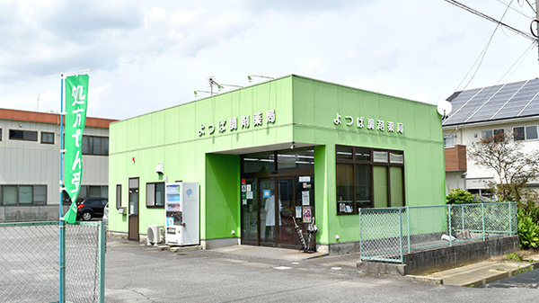 有限会社　よつば調剤薬局_2