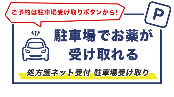 有限会社　よつば調剤薬局