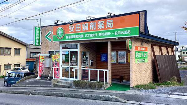 安田調剤薬局
