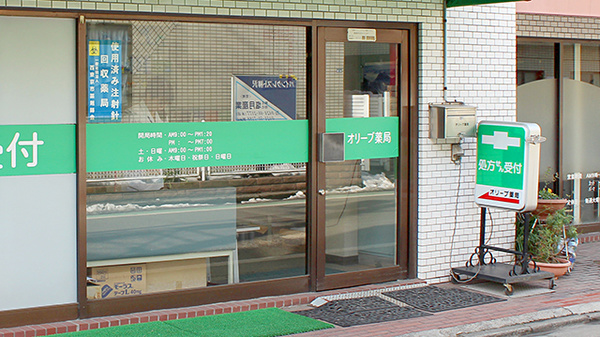 オリーブ薬局_3