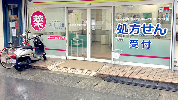 溝の口中央調剤薬局_2