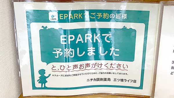 ニチカ調剤薬局　三ツ境ライフ店_4