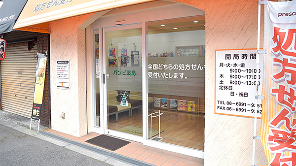 株式会社　バンビ薬局_2