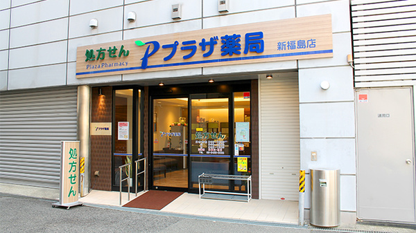 プラザ薬局　新福島店