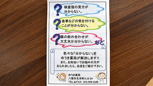 ゆうき薬局_4