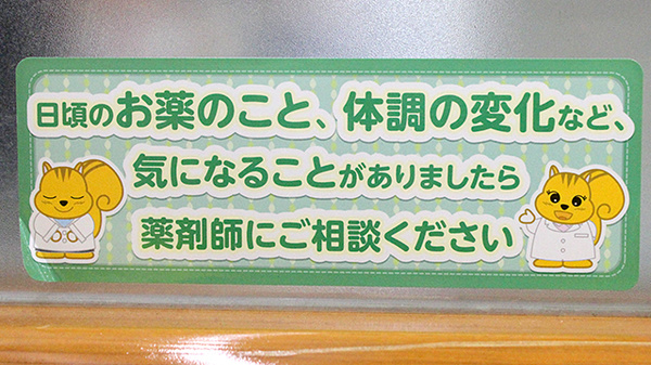 ウィング薬局戸塚富士橋店_4