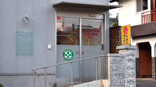 りぼん薬局北野店_3