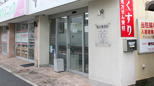 プラチナ薬局花畑公園前店_2